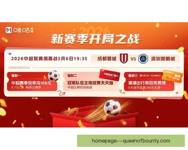 2026赛季中超蓉城稳居前三引发球迷热议和期待